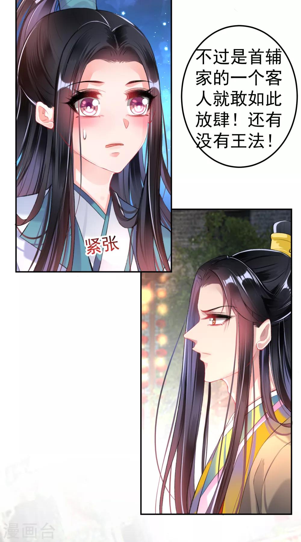 王爷你的马甲掉了小说名叫什么漫画,第80话 放心，一个也跑不掉1图