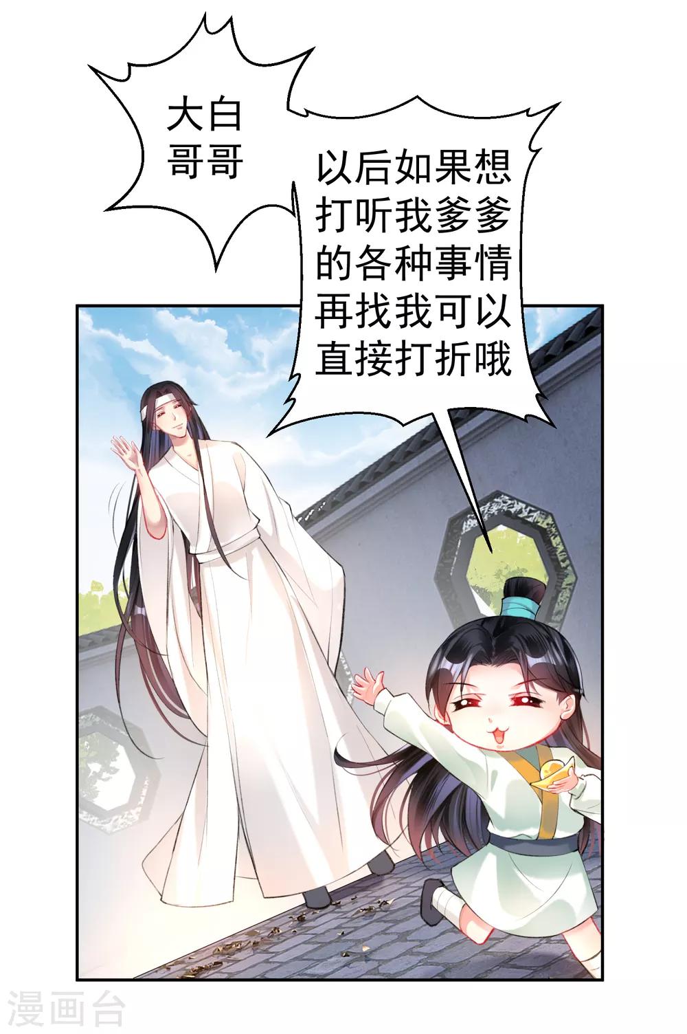 王爷你马甲掉了免费小说漫画,第29话 认尸2图