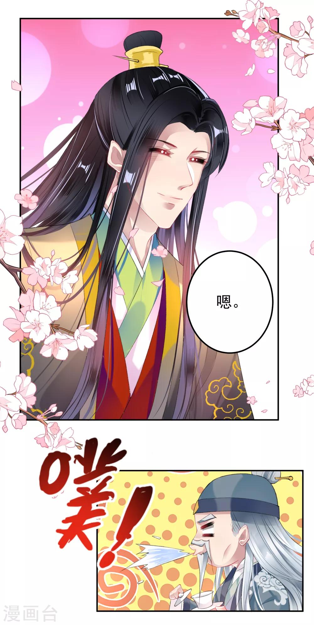 王爷你的马甲掉了漫画全集漫画,第96话 迎娶新的王妃1图