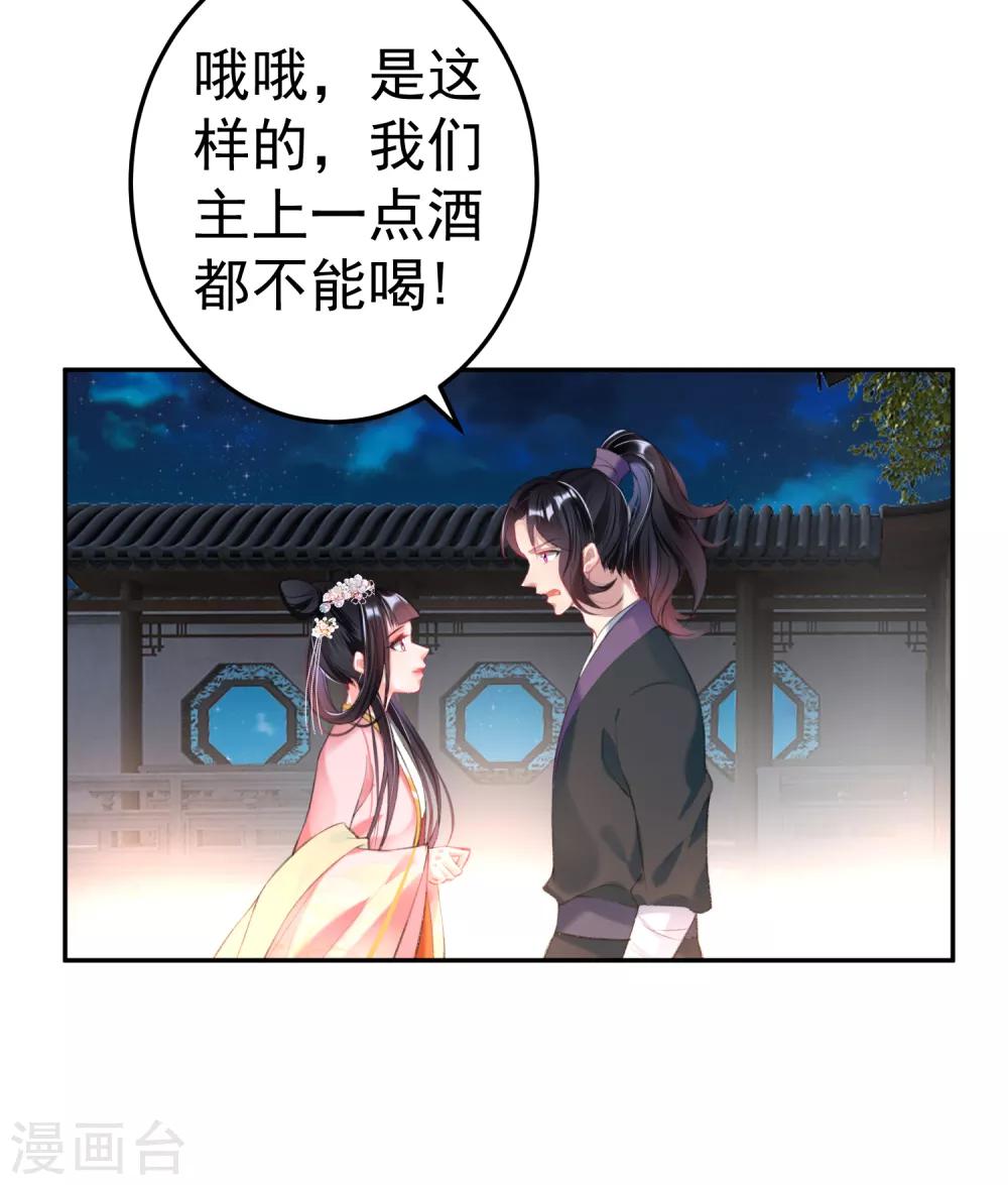 王爷你的马甲掉了漫画免费下拉式六漫画漫画,第43话 一起睡觉吧！1图