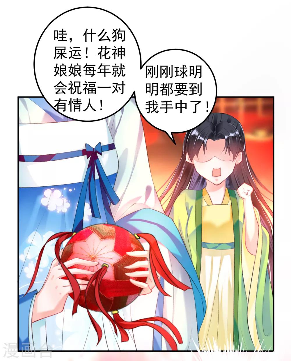 王爷你的马甲掉了漫画全集漫画,第63话 大白记忆中的婚礼2图