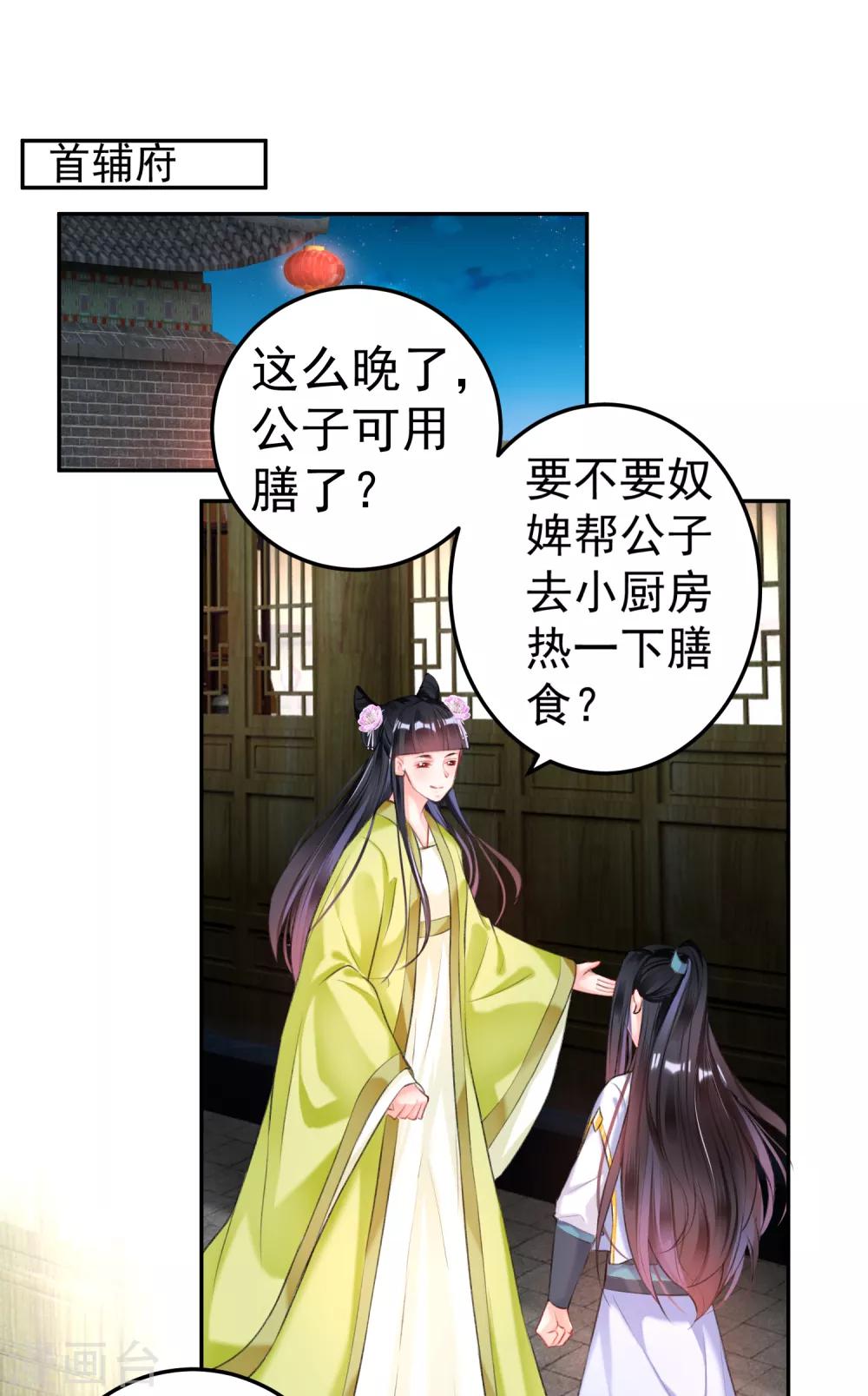 王爷你的马甲掉了第一话漫画,第79话 醉酒杀人！？2图