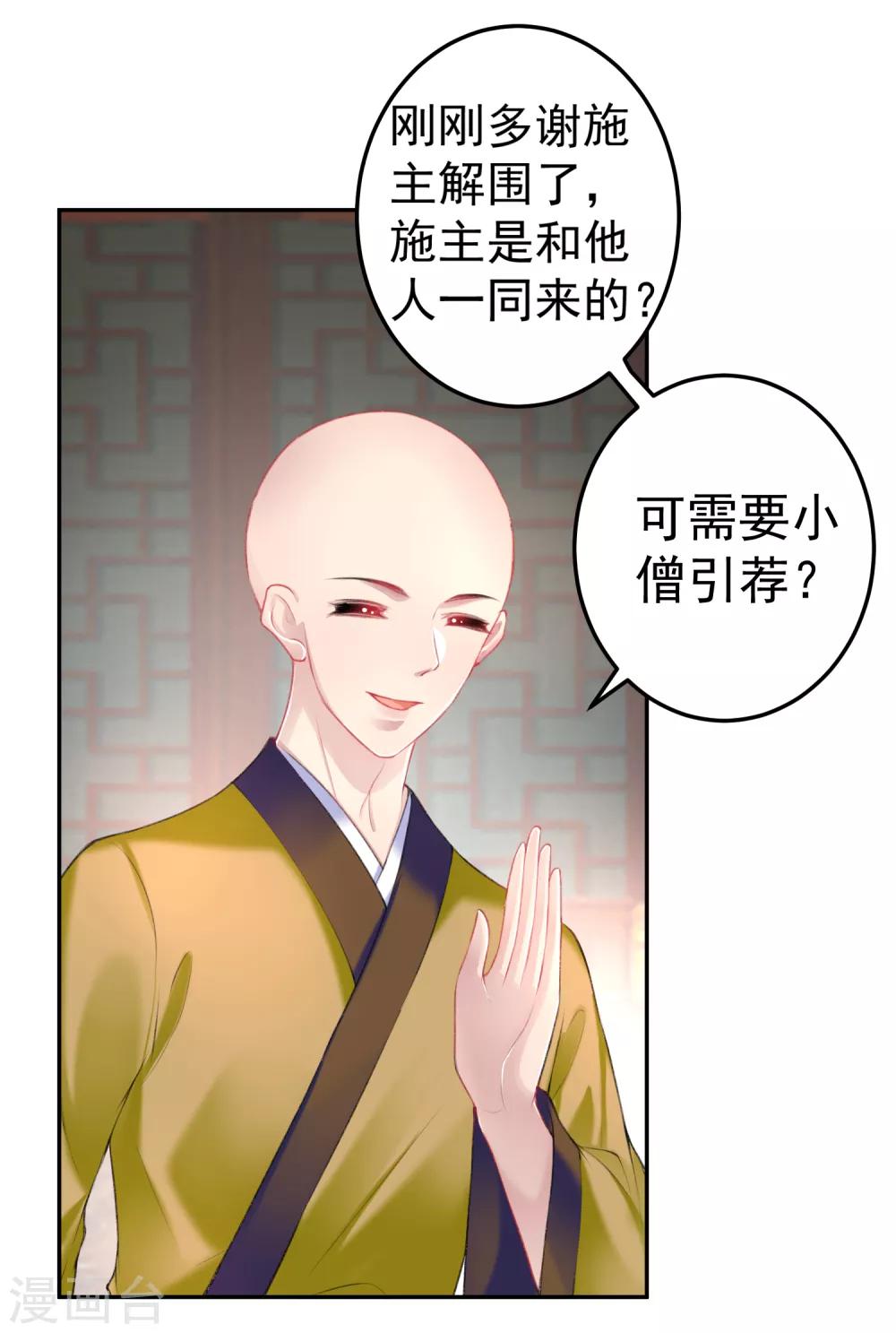 王爷，你的马甲掉了漫画,第46话 一种小孩子的直觉2图