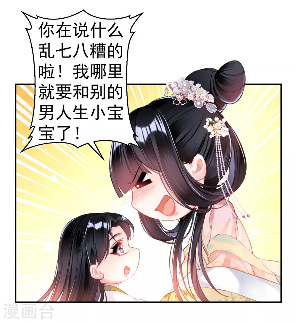 王爷你的马甲掉了漫画免费漫画,第44话 娘亲你有小宝宝了吗？2图