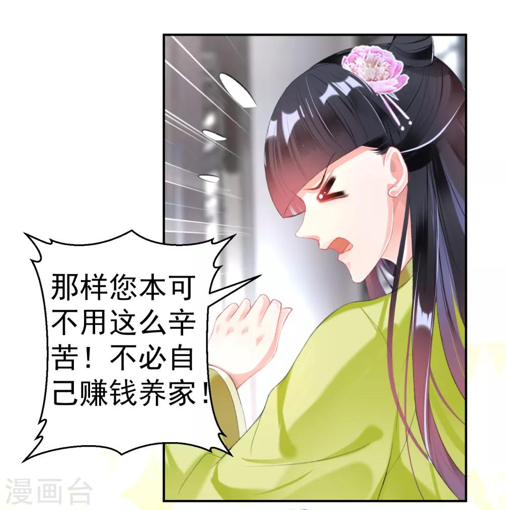 王爷你的马甲掉了大结局漫画,第106话 只想做喜欢的事1图