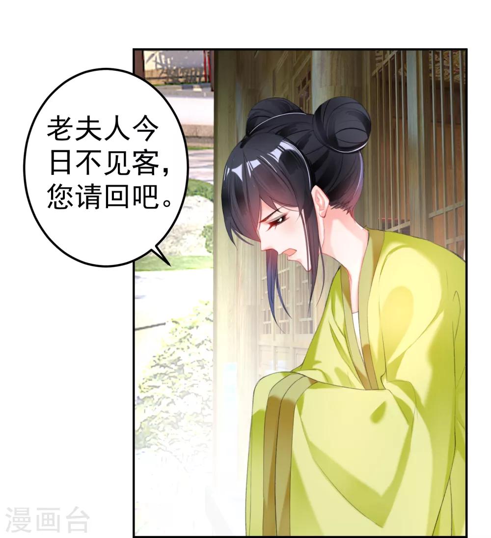 王爷你马甲掉了有小说吗漫画,第95话 孽缘1图