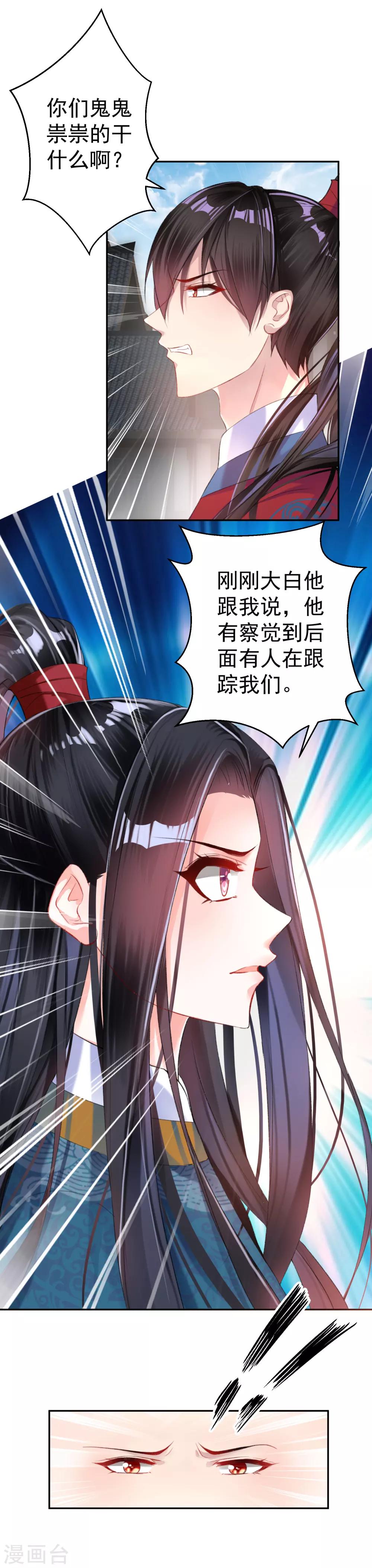 王爷你的马甲掉了全集漫画免费看漫画,第18话 身体的本能反应1图