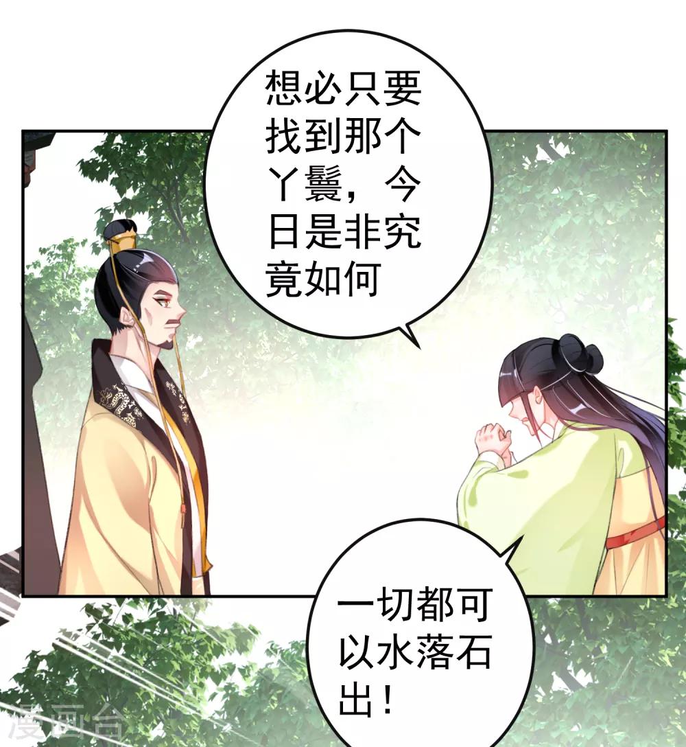 王爷你马甲掉了漫画免费读漫画,第114话 弱肉强食2图