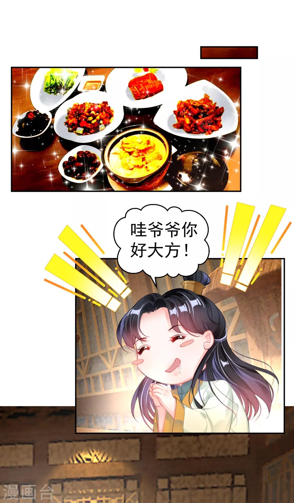 你的马甲掉了小说漫画,第103话 小顾的真实身份2图