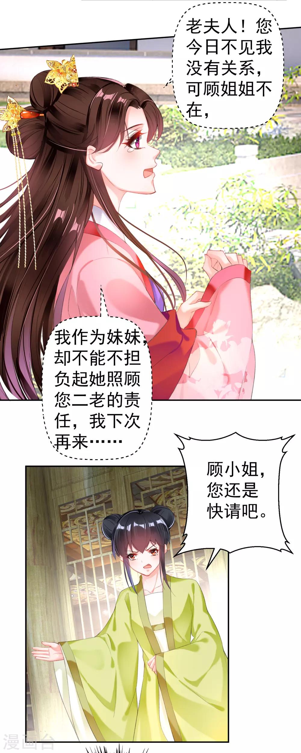 王爷你马甲掉了有小说吗漫画,第95话 孽缘2图