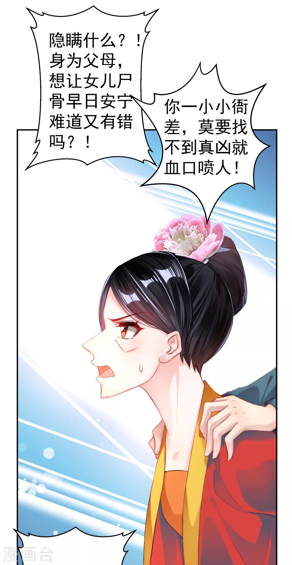 王爷你的马甲掉了漫画免费下拉式六漫画漫画,第34话 未婚先孕2图