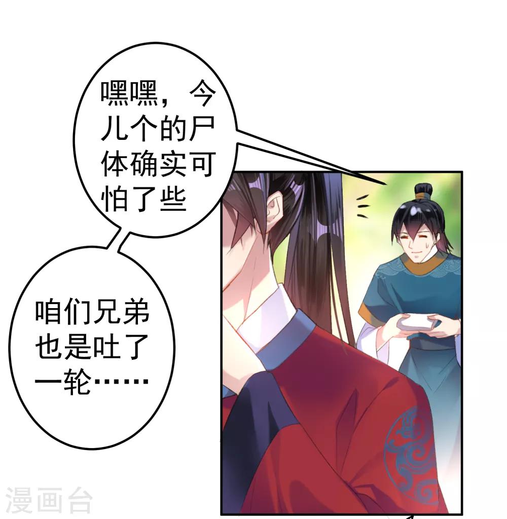 你的马甲掉了下拉式酷漫屋漫画,第16话 命案2图