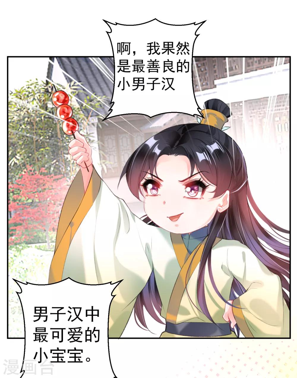 你的马甲掉了漫画免费阅读漫画,第87话 团子的爹是谁！？1图