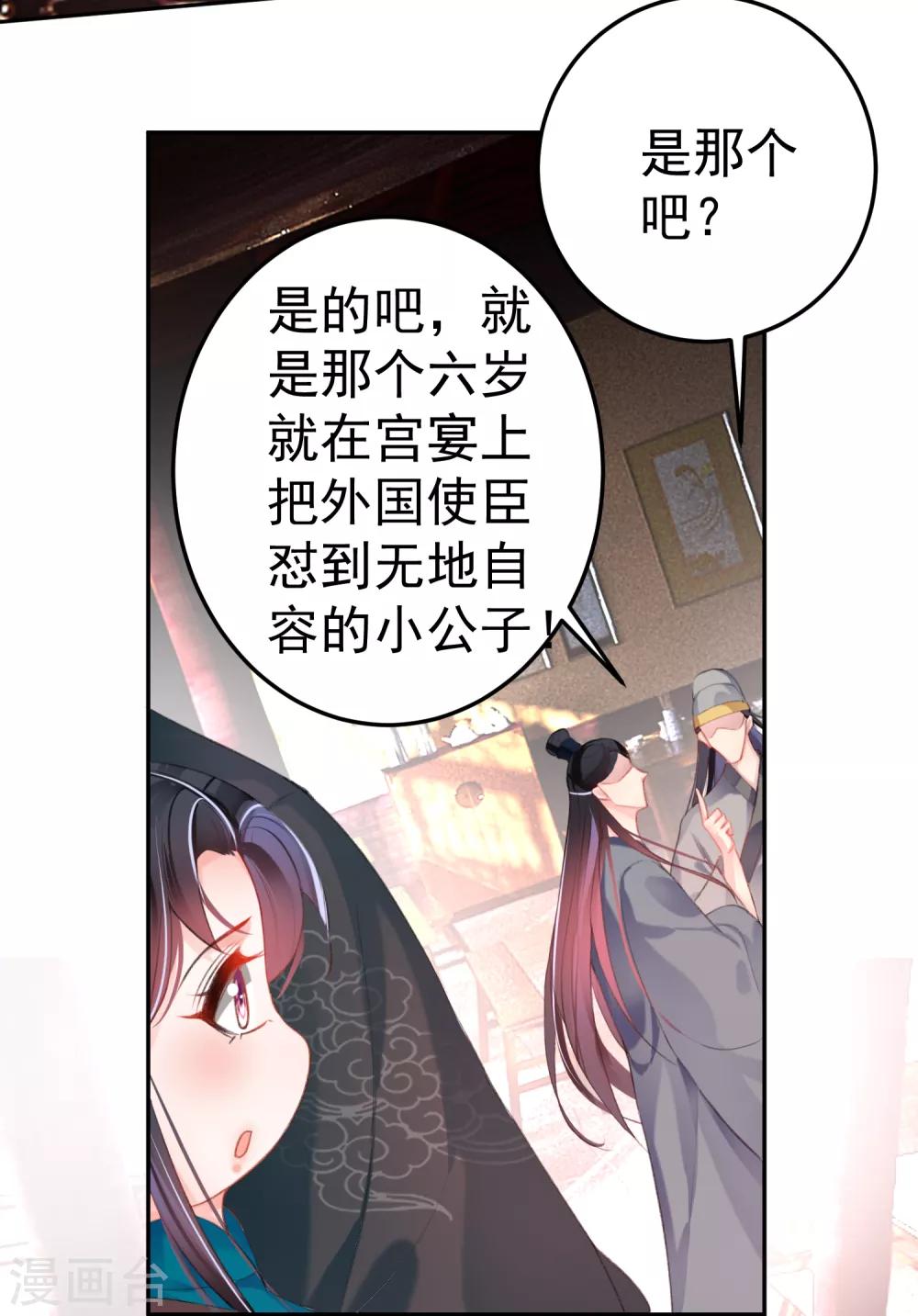 王爷你马甲掉了大结局漫画,最终话 大婚2图