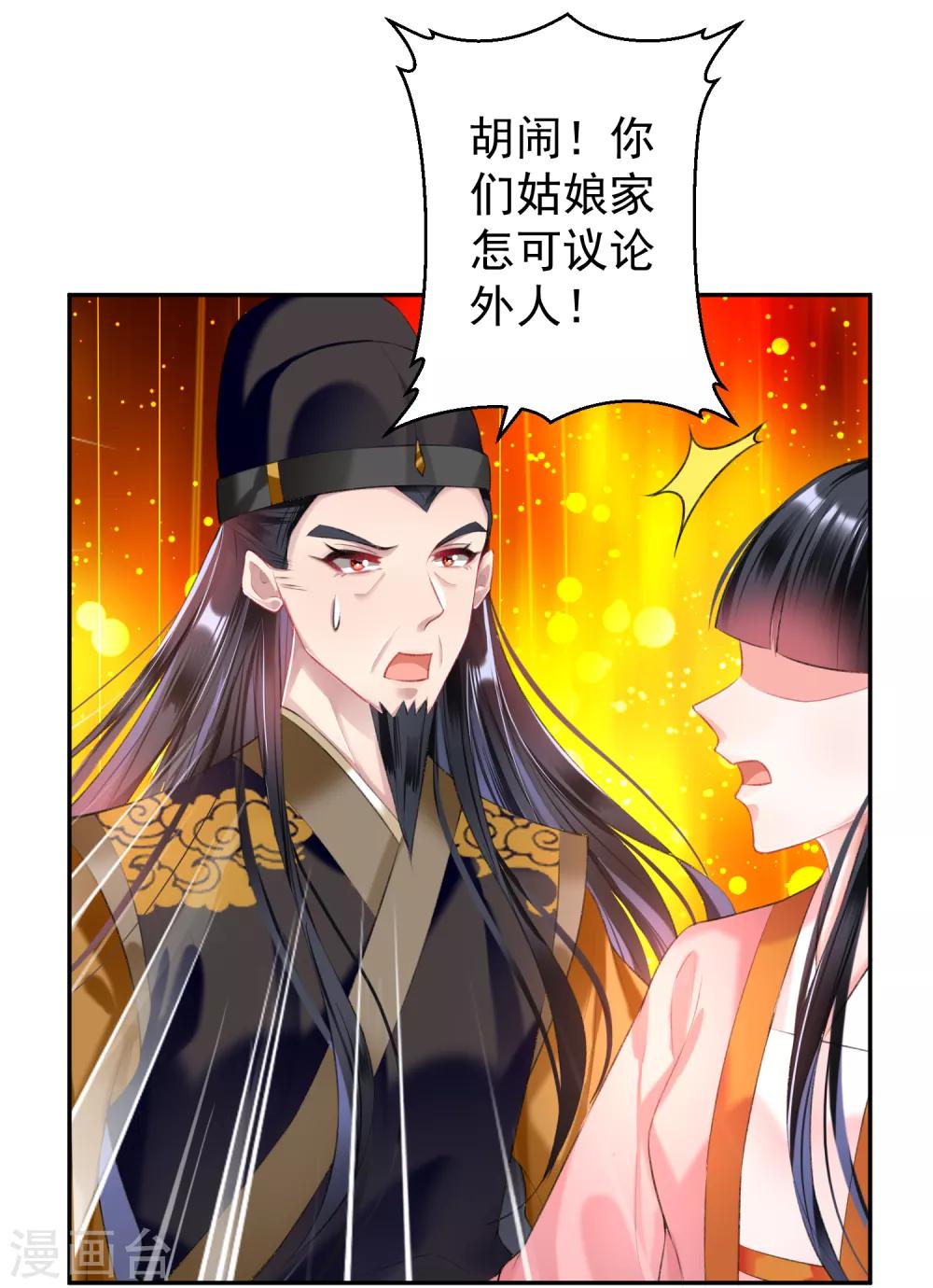 王爷你马甲掉了在线阅读漫画,第64话 大白成亲了！？1图