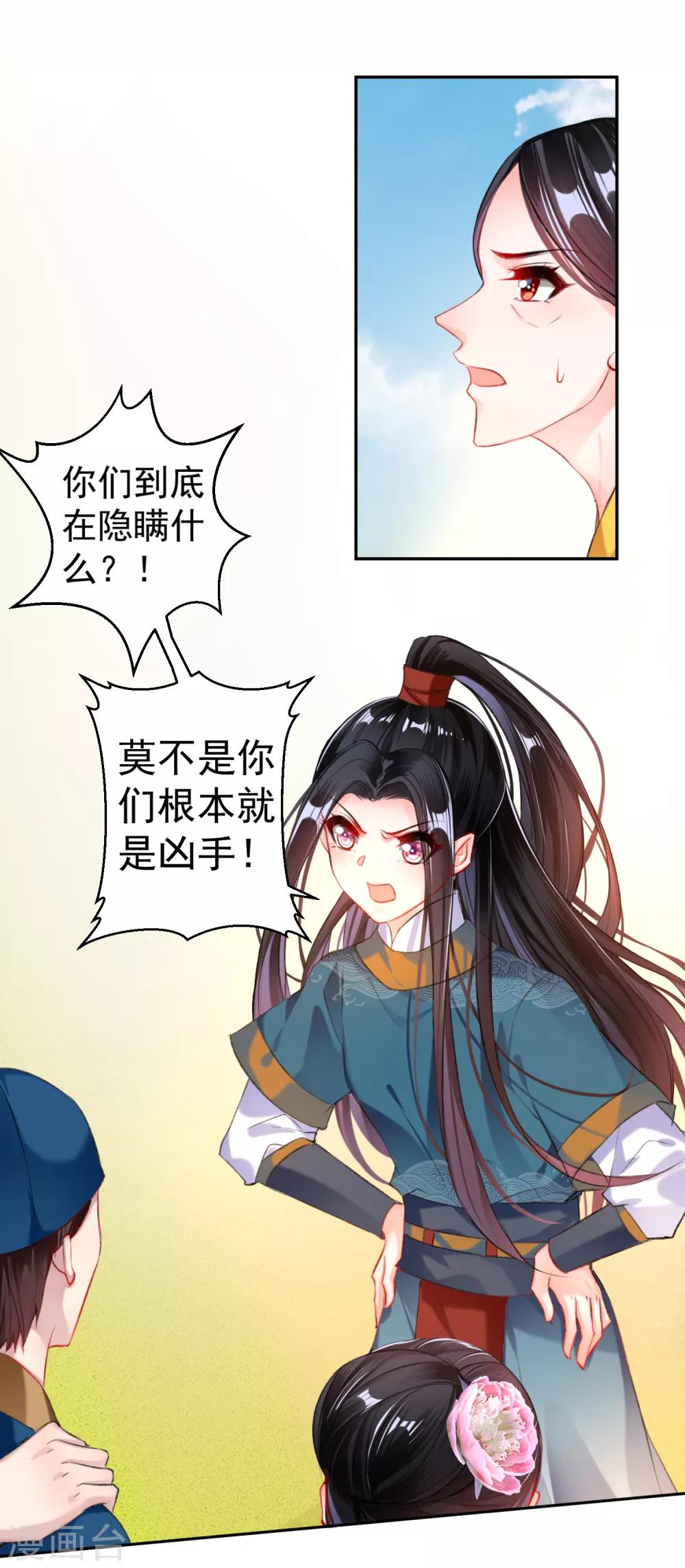 王爷你的马甲掉了漫画全集漫画,第34话 未婚先孕2图