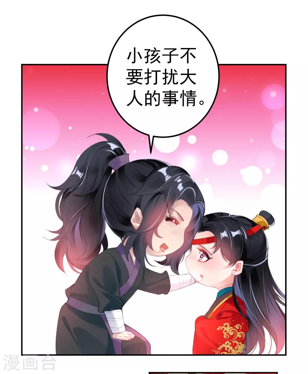 王爷你马甲掉了漫画全集免费看漫画,番外3 我的大小宝贝1图