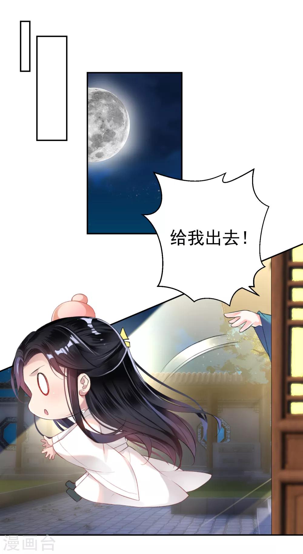 王爷，你的马甲掉了漫画,第14话 你要和我爹生孩子！？2图