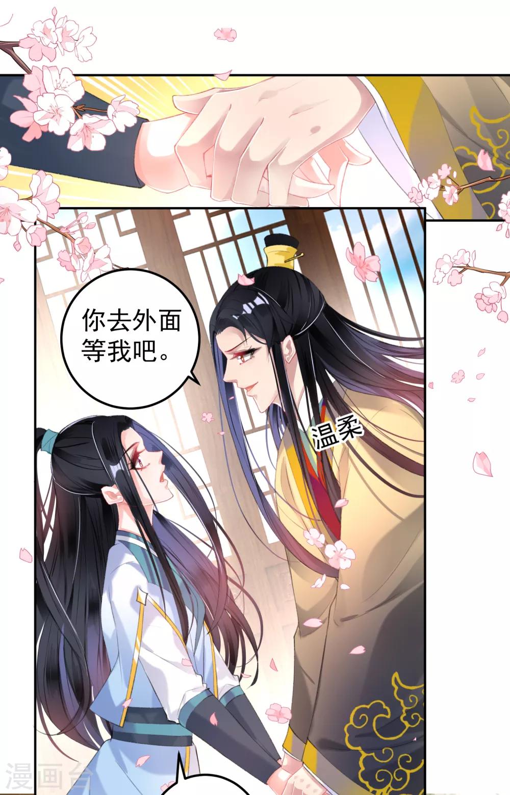 王爷你的马甲掉了漫画全集漫画,第96话 迎娶新的王妃2图