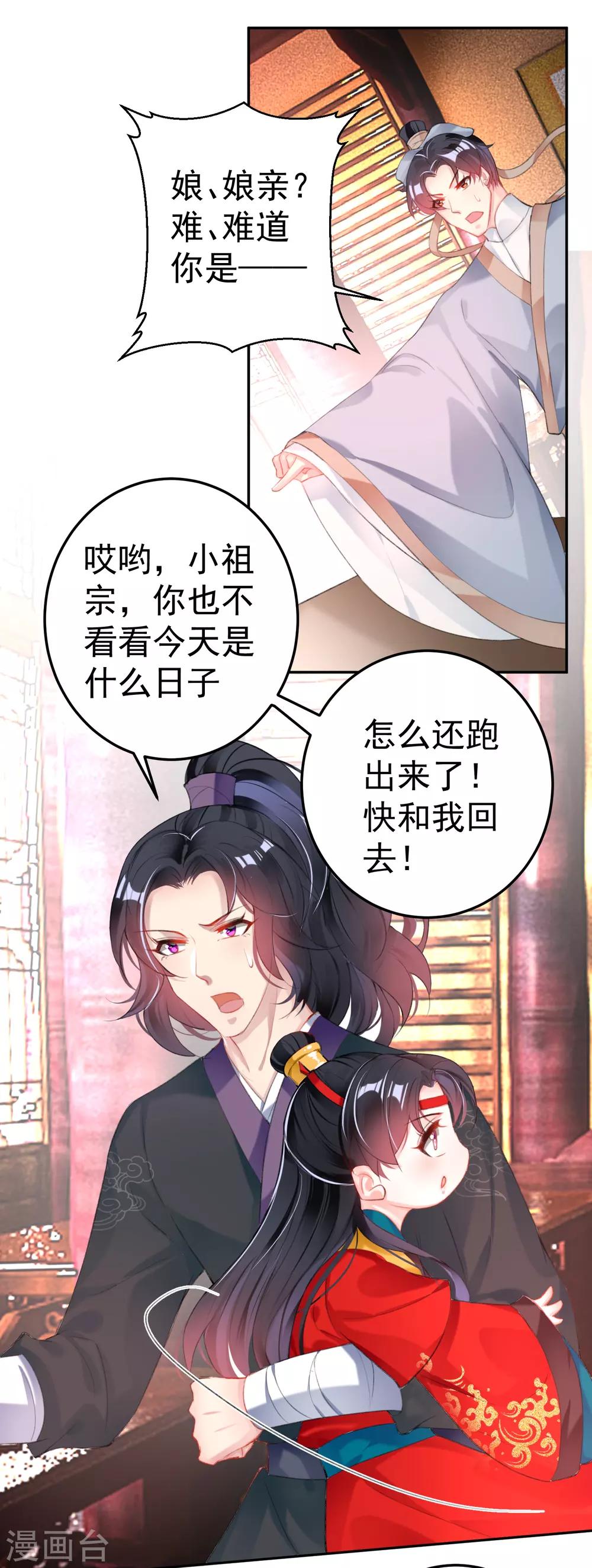 王爷你马甲掉了大结局漫画,最终话 大婚1图