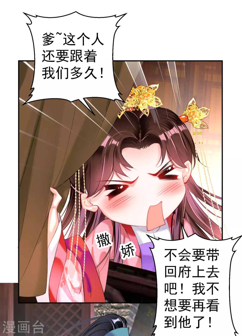 王爷你的马甲掉了免费版漫画,第73话 集市闹剧2图