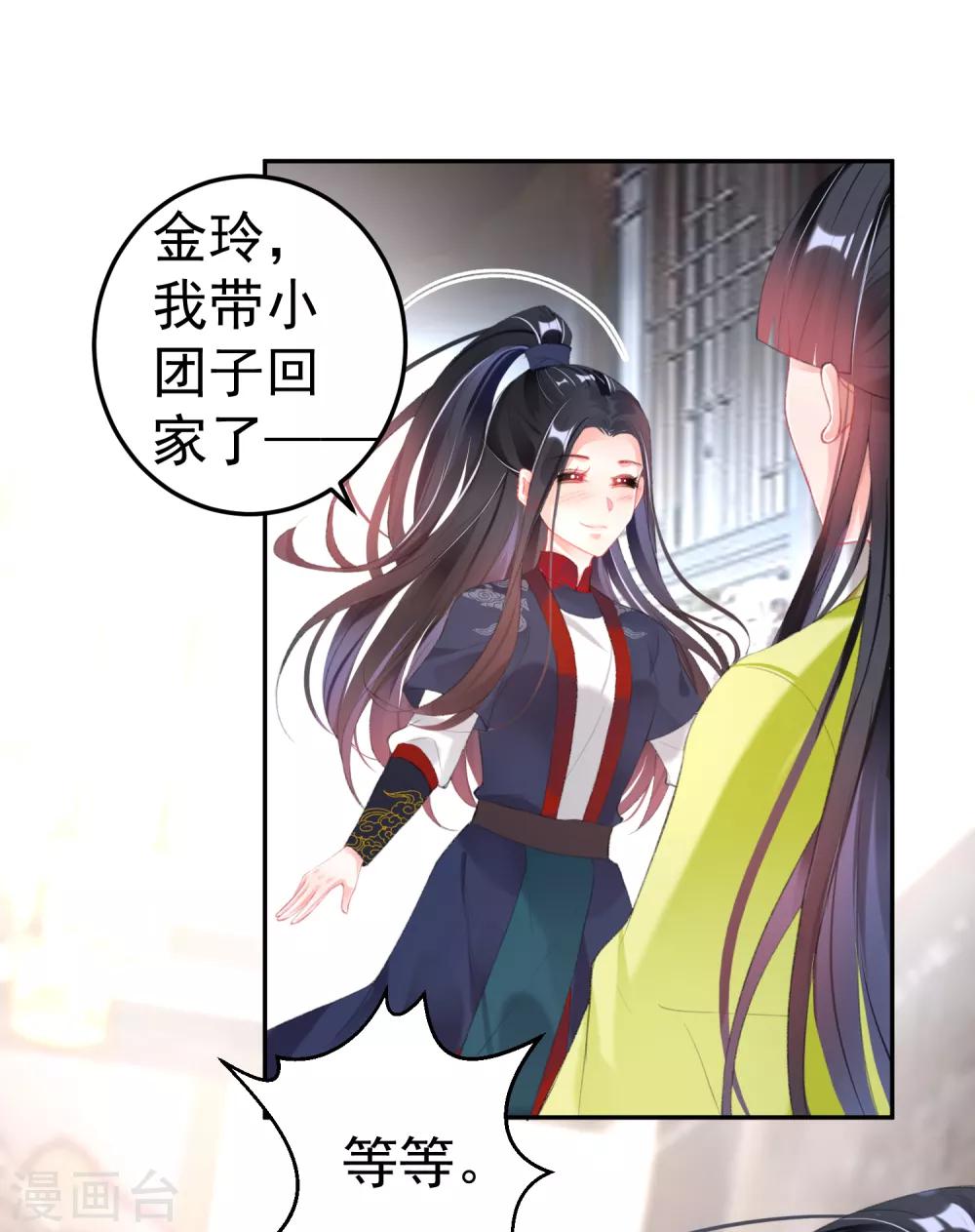 王爷你的马甲掉了大结局漫画,第106话 只想做喜欢的事1图