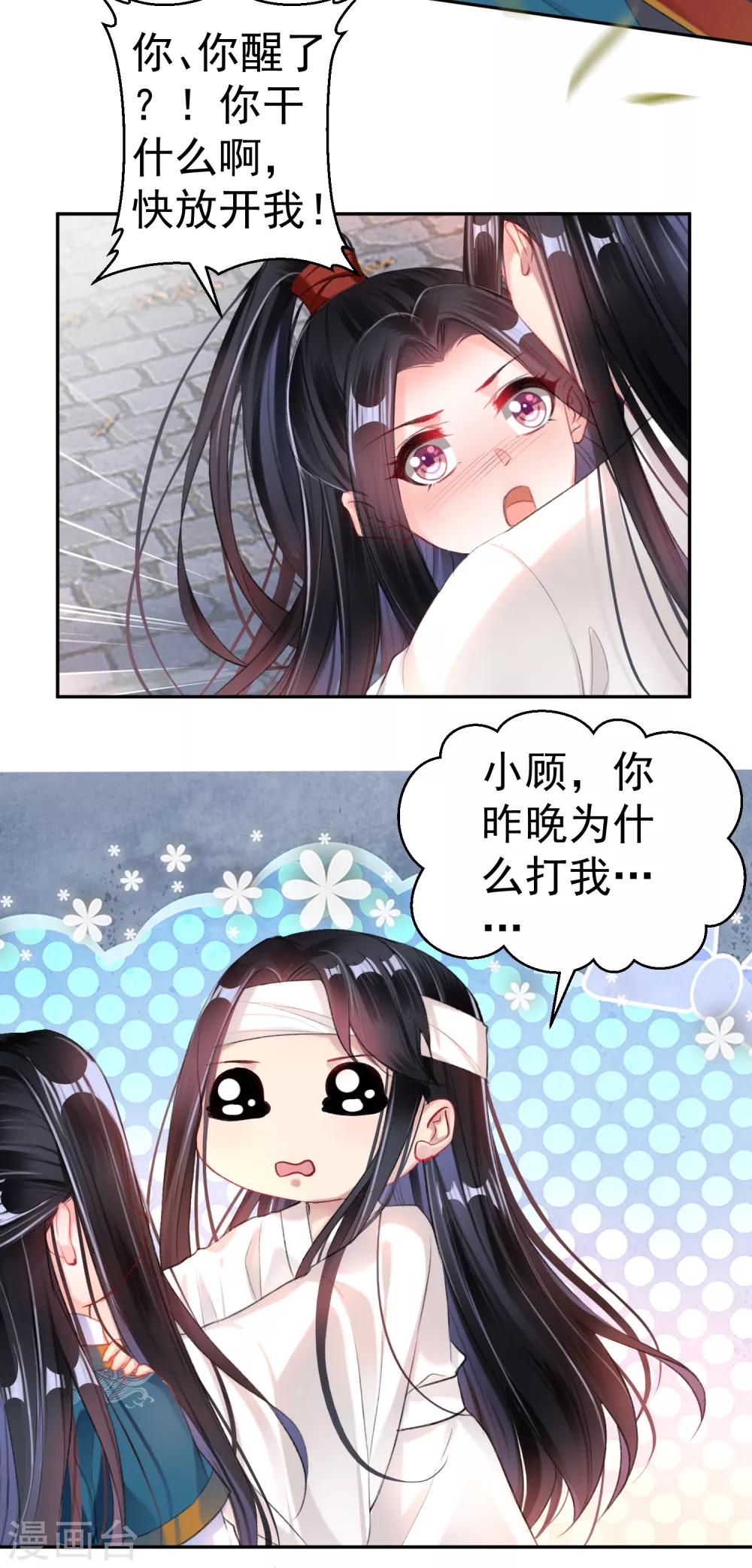 王爷你马甲掉了百年漫画漫画,第30话 和好2图