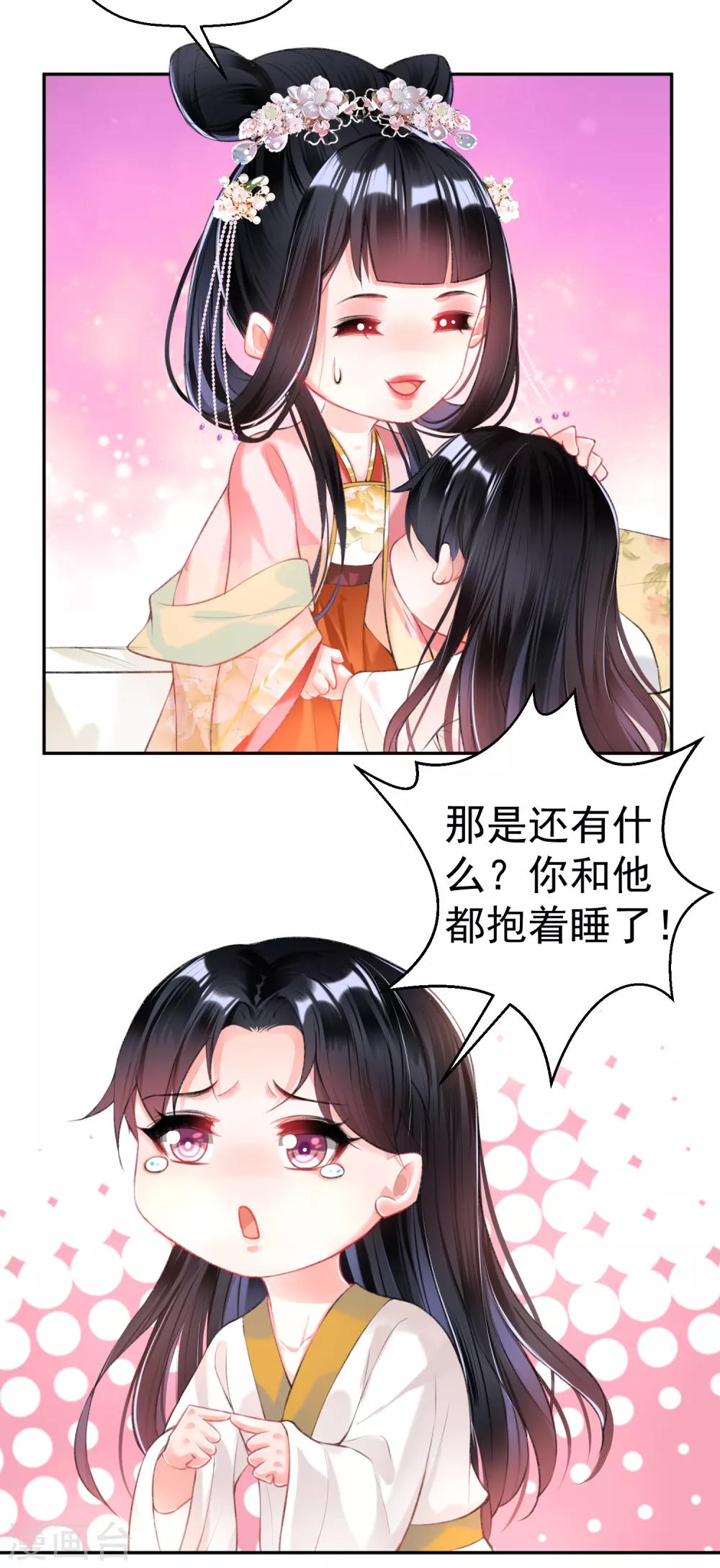 王爷你马甲掉了免费小说漫画,第44话 娘亲你有小宝宝了吗？1图