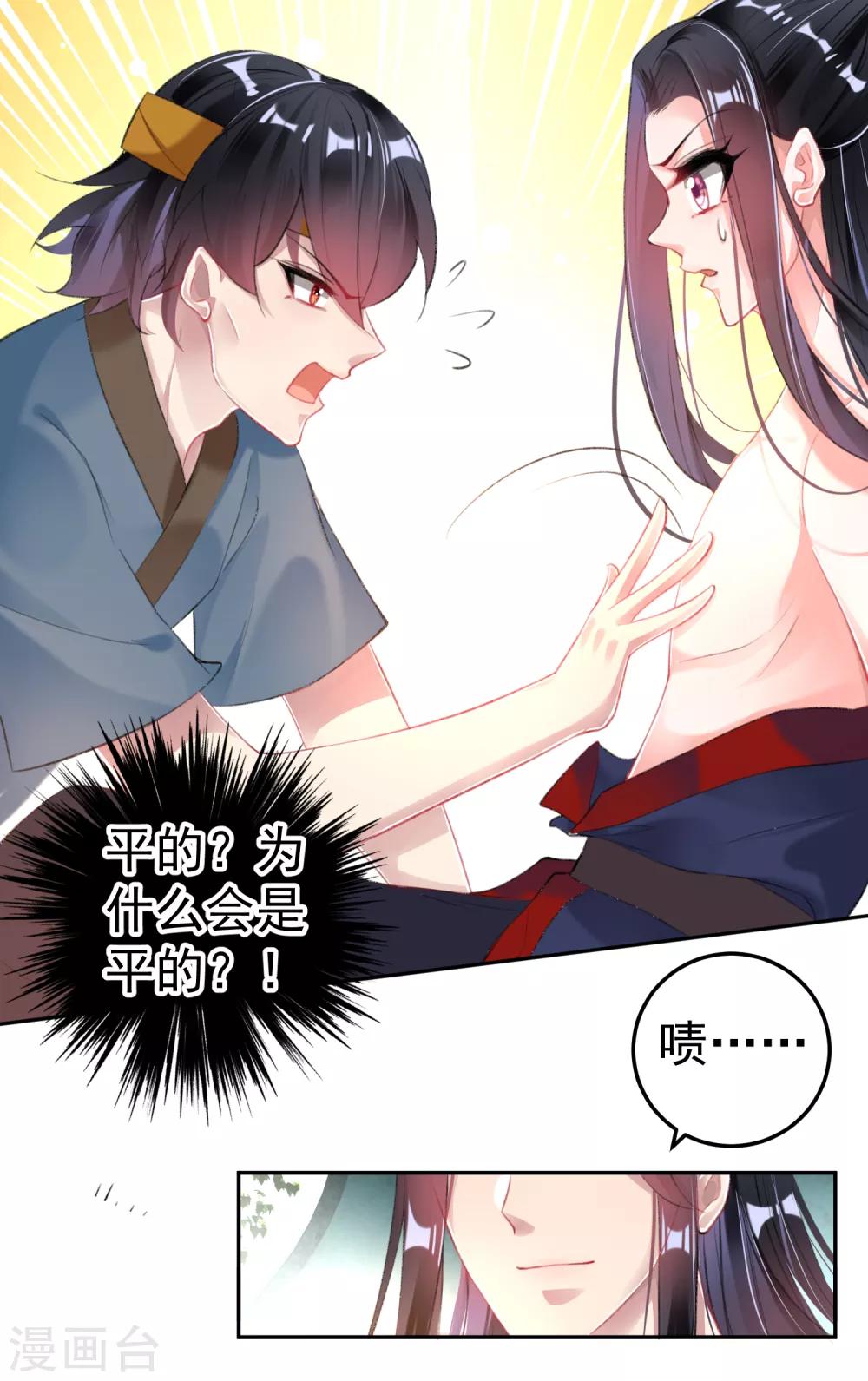 王爷你的马甲掉了漫画免费下拉式六漫画漫画,第113话 赏花宴22图