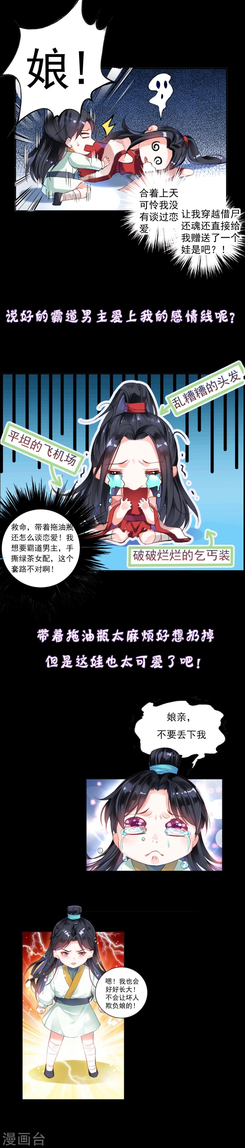 王爷你马甲掉了漫画解说漫画,预告2图