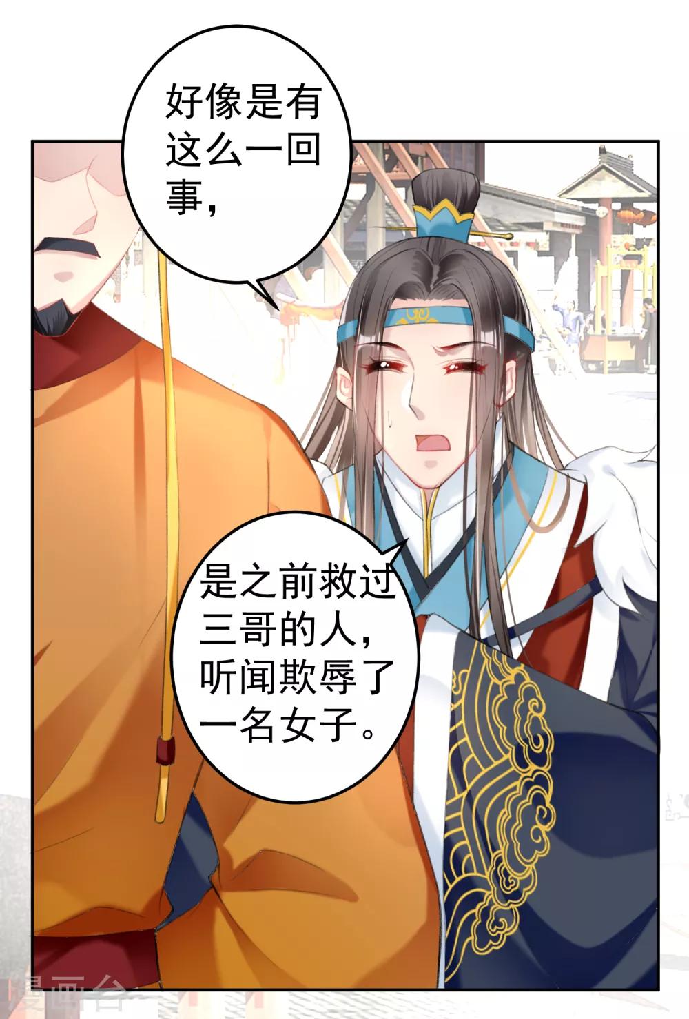 王爷你的马甲掉了小说名叫什么漫画,第101话 好心爷爷1图