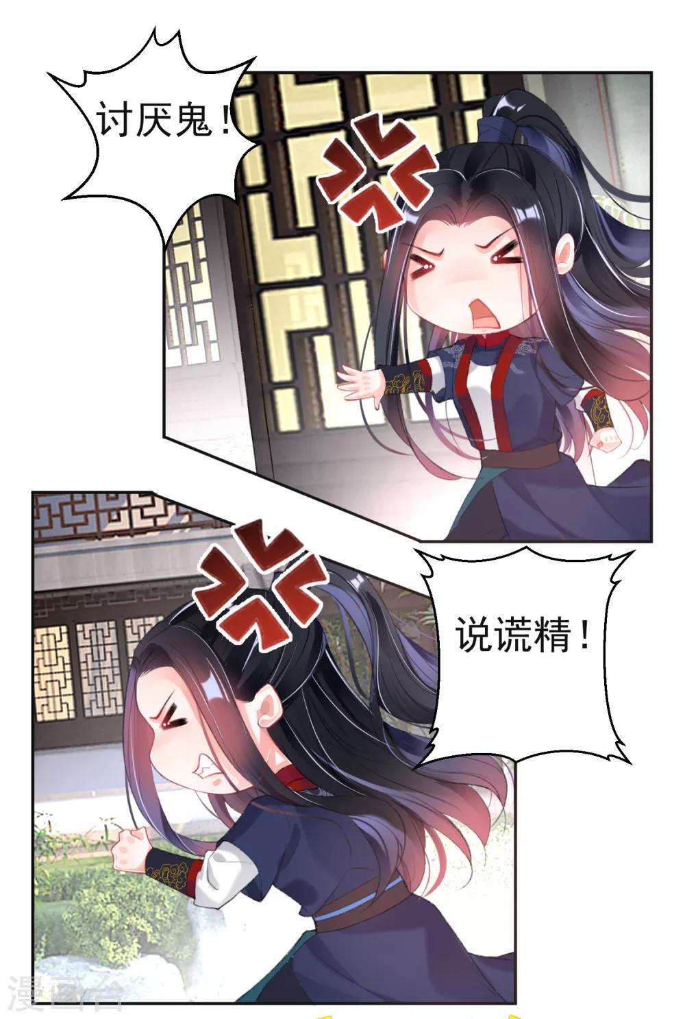 你的马甲掉了漫画免费观看漫画,第109话 你别不理我2图