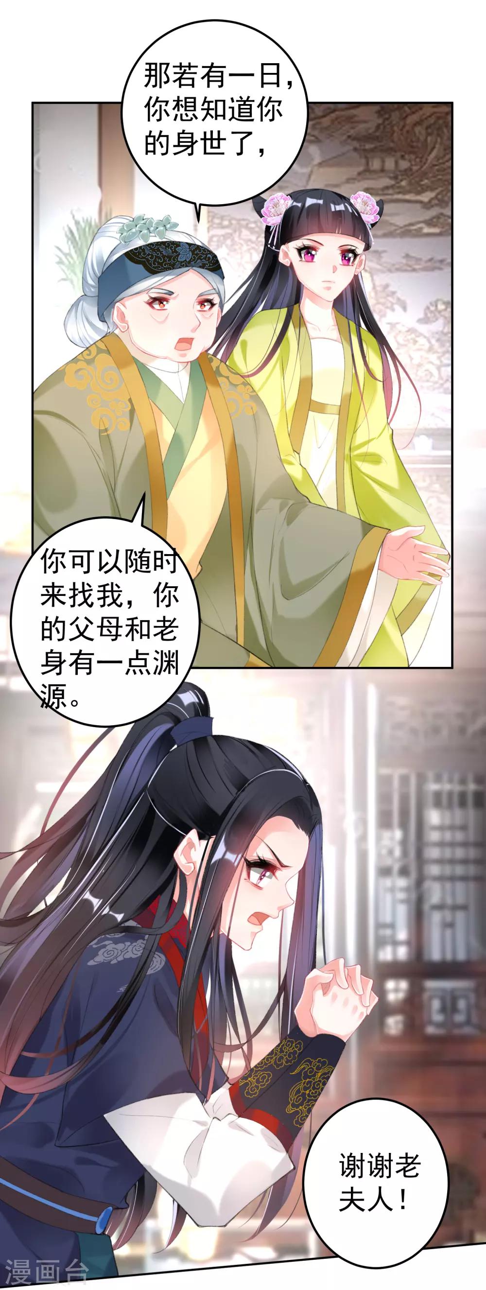 王爷你的马甲掉了大结局漫画,第106话 只想做喜欢的事2图