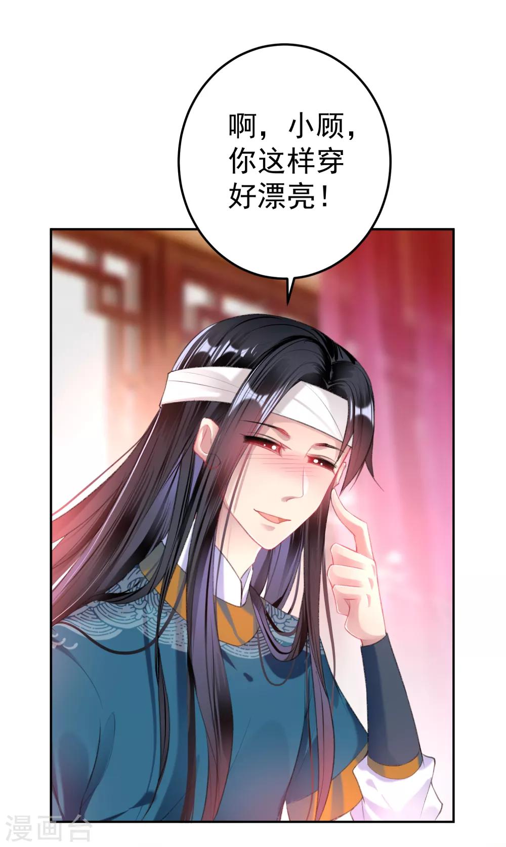 王爷你的马甲掉了小说漫画,第41话 小顾的女装2图