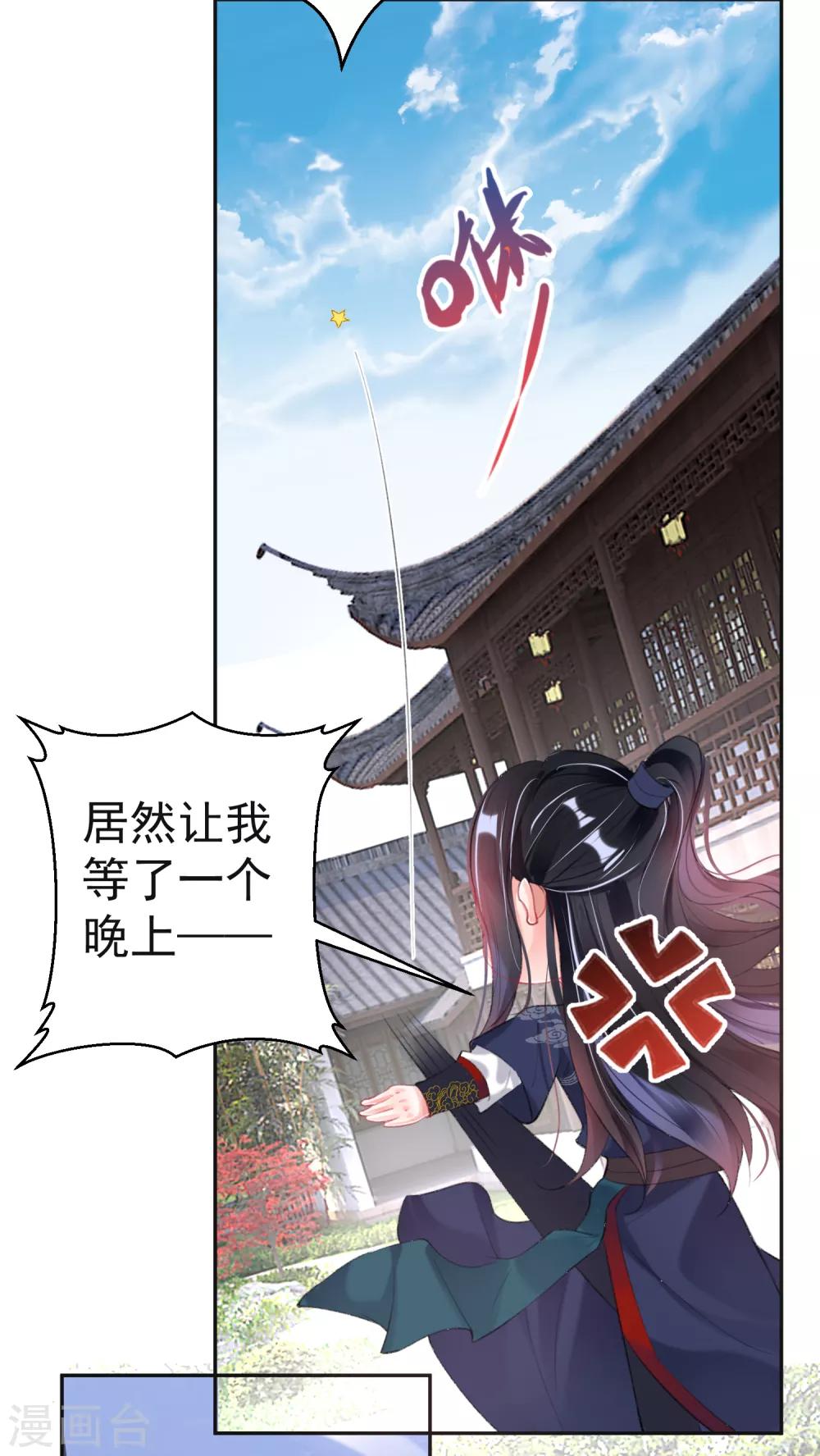 你的马甲掉了漫画免费观看漫画,第109话 你别不理我2图