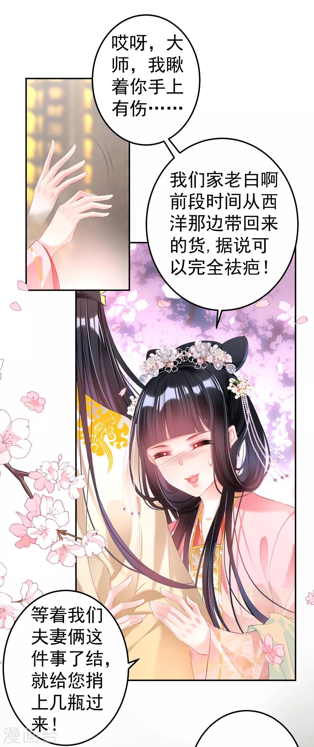 王爷你马甲掉了有小说吗漫画,第47话 令人害羞的问题2图