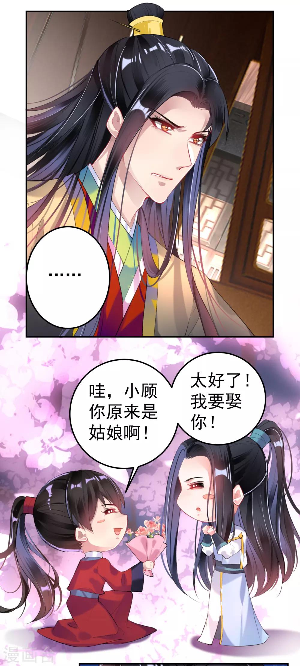 王爷你马甲掉了漫画免费观看漫画,第94话 好像爱上了这个女人2图