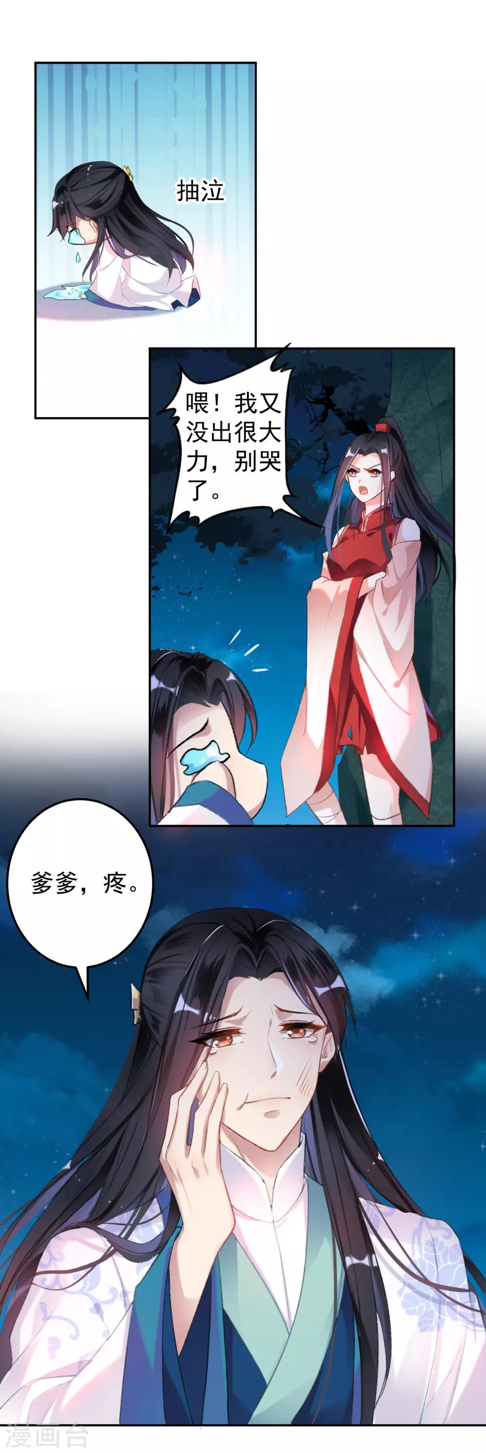 王爷你马甲掉了漫画,第4话 我好像一个渣男哦1图