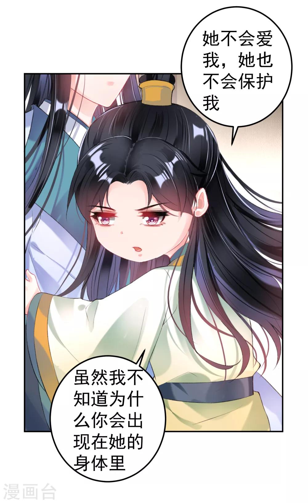 王爷你马甲掉了漫画免费读漫画,第90话 小顾不是团子的娘亲1图