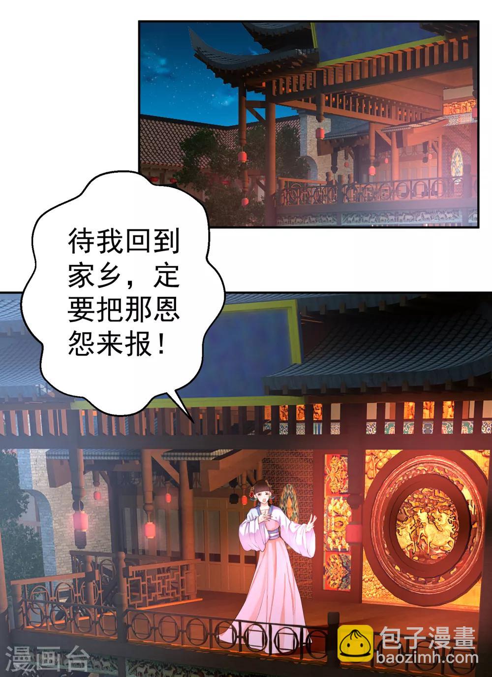 王爷你马甲掉了漫画解说漫画,第71话 小顾上京1图