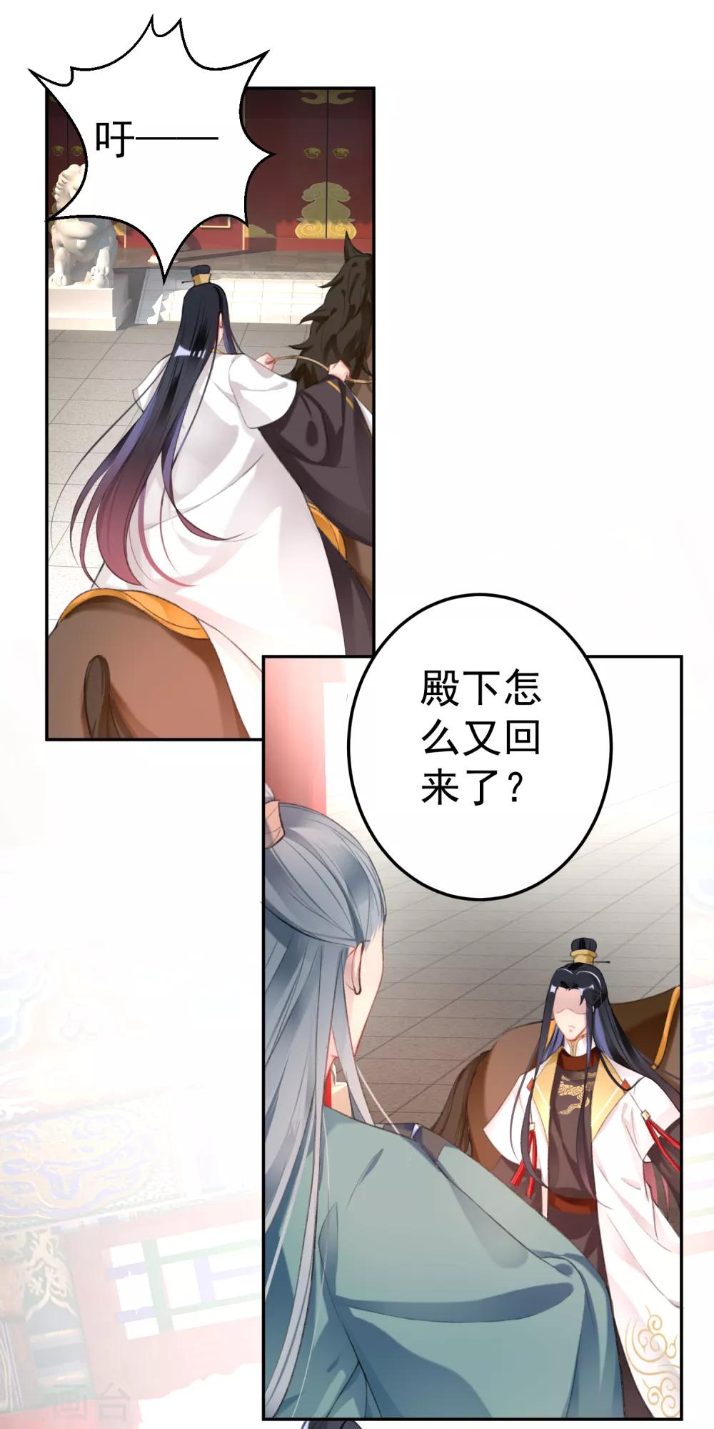 王爷你的马甲掉了免费小说漫画,第116话 恢复女儿身2图