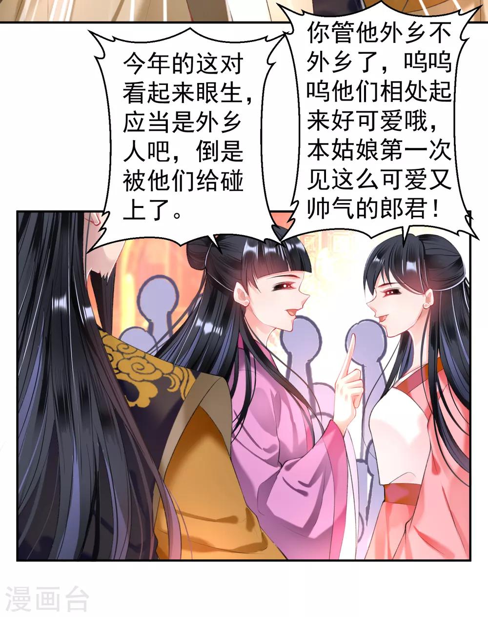 王爷你马甲掉了在线阅读漫画,第64话 大白成亲了！？2图