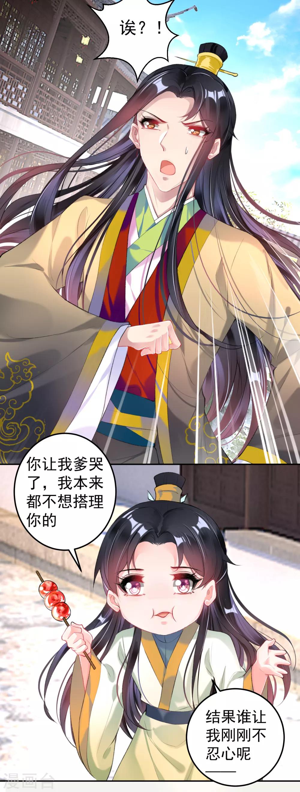 你的马甲掉了漫画免费阅读漫画,第87话 团子的爹是谁！？2图