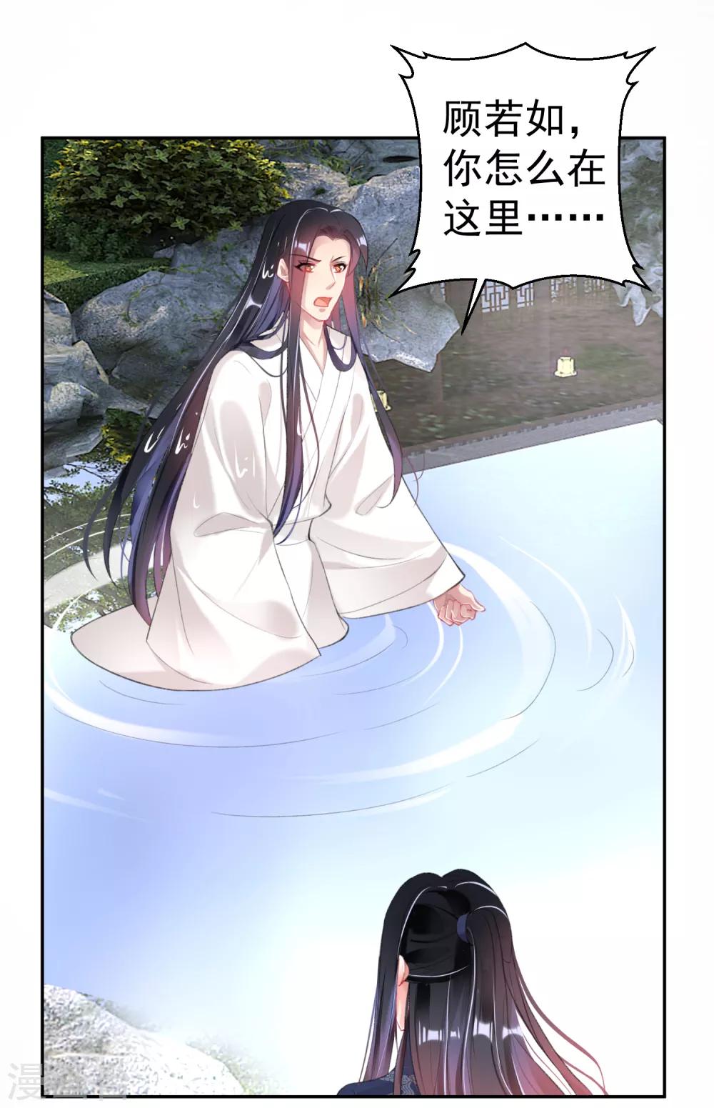 王爷，你的马甲掉了漫画,第109话 你别不理我2图