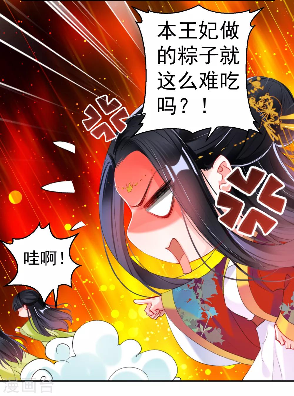 王爷你的马甲掉了漫画全集漫画,番外2 端午节的摆摊1图