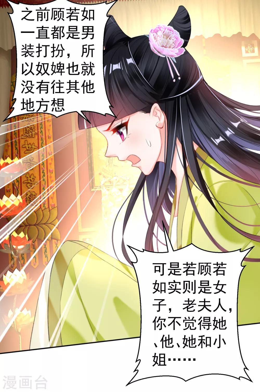 王爷你马甲掉了漫画免费读漫画,第99话 你要娶得是谁？2图