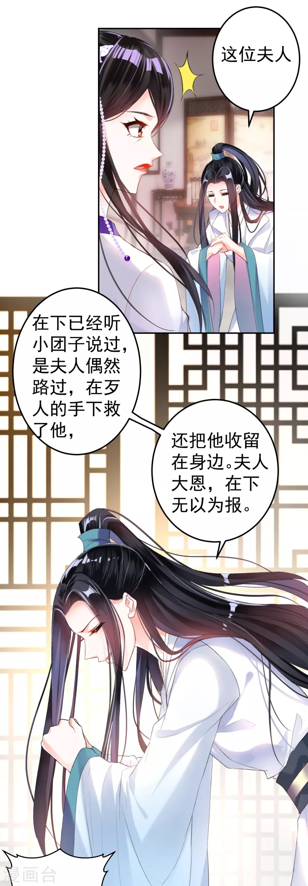 王爷，你的马甲掉了漫画,第11话 成为捕快2图