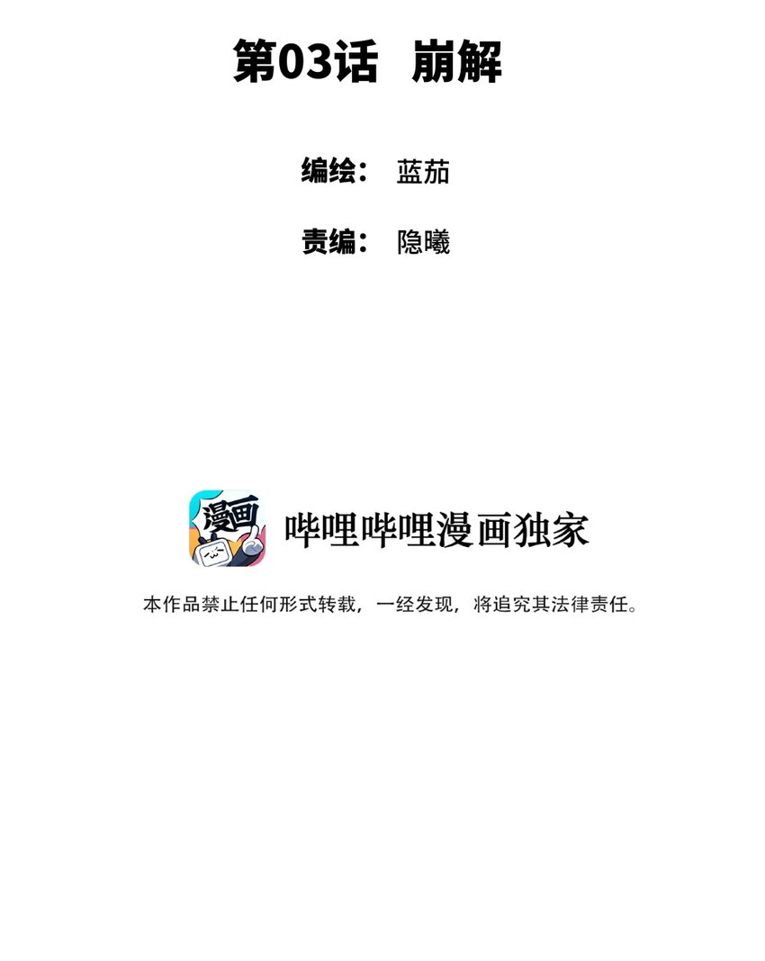 游龙不在天漫画,003 崩解2图