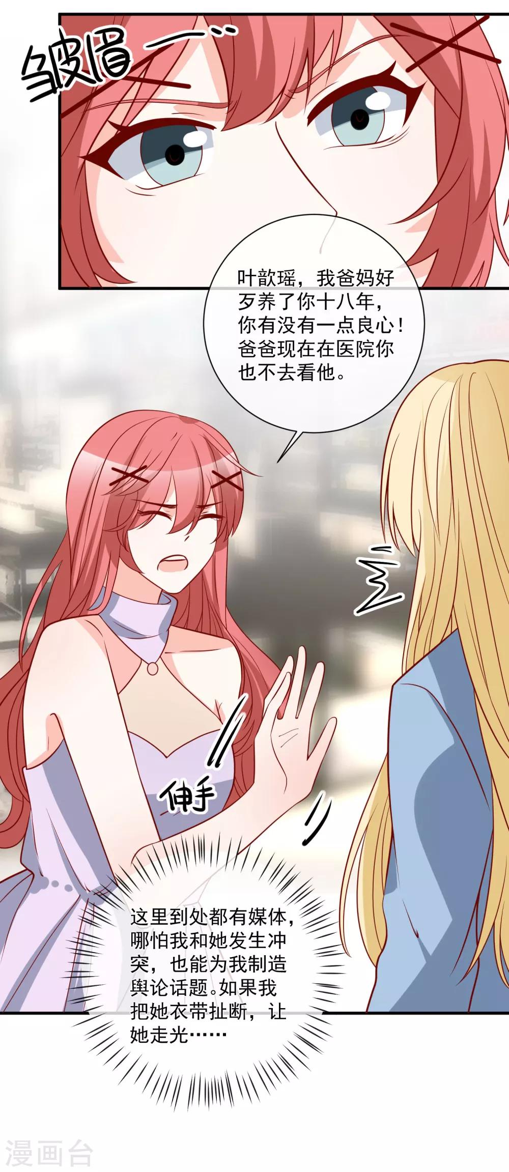 重生巨星之天后太妖娆漫画,第74话 全线代言人2图