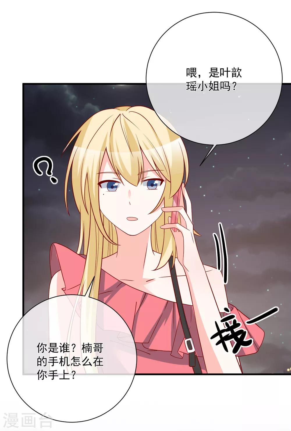 重生巨星漫画,第43话 截胡2图